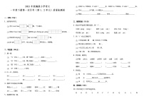 统编版小学语文一年级下册第一次月考（第1、2单元）质量检测卷（含答案）