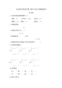 小学语文人教部编版五年级下册从军行课时作业