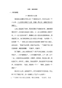 小学语文人教部编版四年级下册习作：我的乐园同步测试题