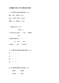 小学语文人教部编版三年级下册单元综合与测试单元测试巩固练习