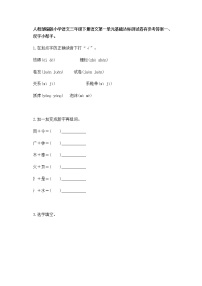 小学语文人教部编版三年级下册第六单元单元综合与测试随堂练习题