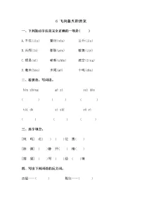 语文四年级下册6 飞向蓝天的恐龙达标测试