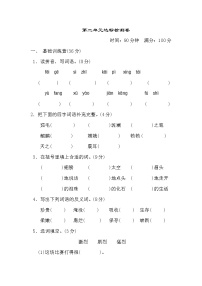 小学语文第二单元单元综合与测试习题