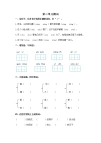 人教部编版六年级下册第三单元单元综合与测试同步测试题