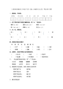 人教部编版三年级下册16 宇宙的另一边同步达标检测题