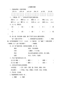 小学语文人教部编版三年级下册6 陶罐和铁罐课时作业