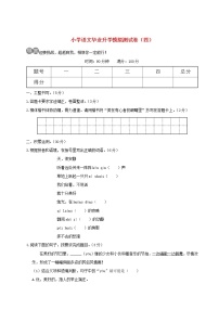 【精品试卷】小学语文毕业升学模拟测试卷四(含答案）