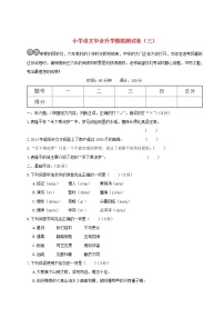 【精品试卷】小学语文毕业升学模拟测试卷三(含答案）