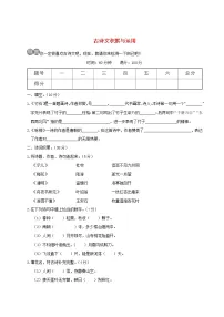【精品试卷】小学语文毕业升学专项复习卷 古诗文积累与运用(含答案）