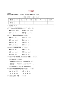 【精品试卷】小学语文毕业升学专项复习卷  字词闯关(含答案）