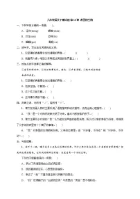 小学语文人教部编版六年级下册15 表里的生物达标测试