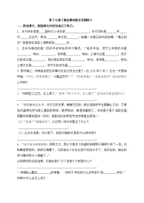 人教部编版六年级下册17* 他们那时候多有趣啊课后测评