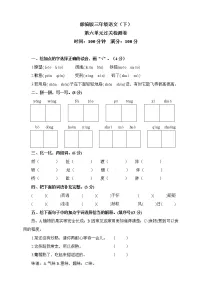 小学语文第六单元单元综合与测试综合训练题