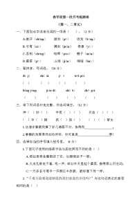 人教部编版五年级下册语文试题第一次月考（第1、2单元）（含答案）