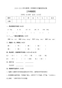 三年级下册语文期中测试 人教（部编版） 含答案