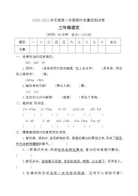 三年级下册语文期中测试卷人教部编版 （含答案）