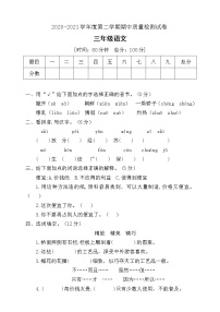 三年级下册语文期中测试卷人教部编版 （带答案）