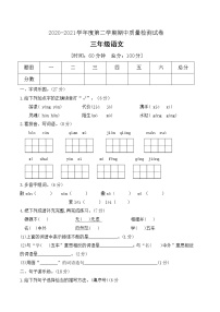 三年级下册语文期中测试卷人教（部编版）（含答案）