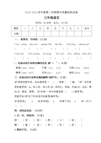 三年级下册语文期中测试人教部编版含答案