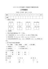 三年级下册语文期中测试题（有答案）_部编版