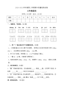 三年级下册语文期中测试题人教部编版 （含答案）