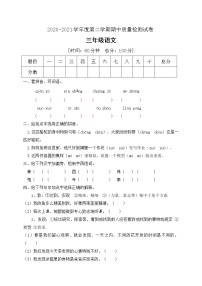 三年级下册语文期中测试题附答案人教部编版