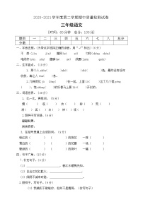 三年级下册语文期中检测测试题部编版（含答案）