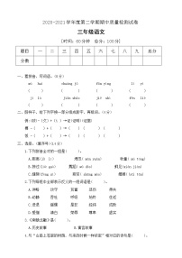 三年级下册语文期中测试卷人教部编版（带答案）