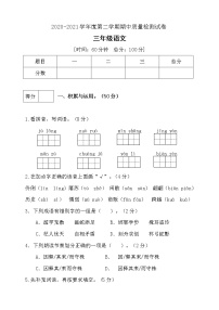 三年级下册语文期中测试卷人教部编版 含答案