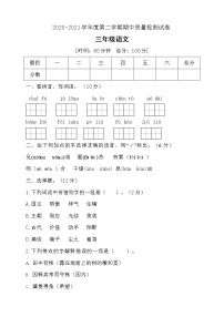 三年级下册语文期中测试卷人教部编版（含答案）