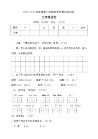 三年级下册语文期中测试卷人教部编版（含答案.)