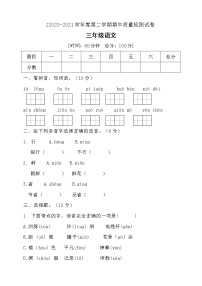 三年级下册语文期中测试卷人教部编版带答案