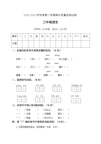 三年级下册语文期中检测题人教部编版（含答案）