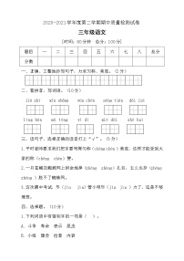 三年级下册语文期中测试卷人教部编版含答案