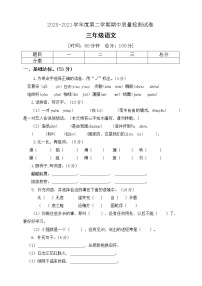 三年级下册语文期中质量检测测试题人教部编版（含答案）