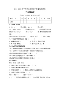 三年级下语文期中检测卷（含答案）人教部编版