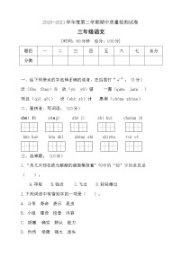 三年级下册语文期中检测测试卷部编版带答案