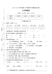 三年级下册语文期中精选卷部编版（含答案）