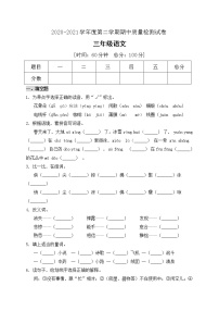 三年级下册语文期中考试精选题人教部编版（含答案）