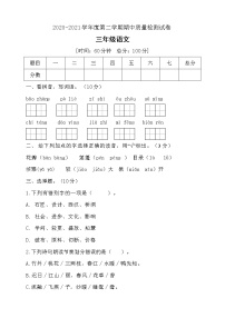 三年级下册语文期中测试题人教部编版（带答案）