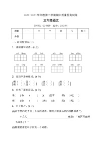 三年级下册语文期中检测试卷 （ 含答案）人教部编版