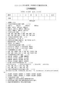 三年级语文下册期中测试卷部编版（含答案）