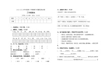 三年级语文下册语文期中试卷及答案人教部编版