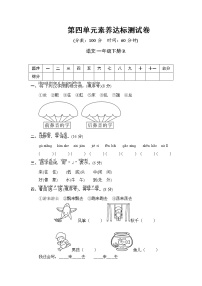 人教部编版一年级下册课文 3综合与测试复习练习题