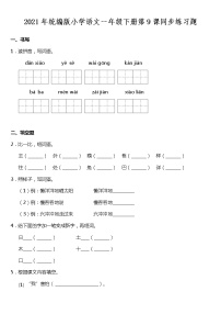 小学语文人教部编版一年级下册9 夜色课后作业题