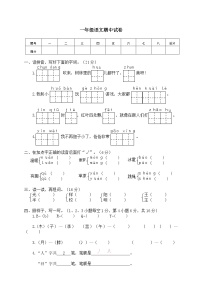 人教部编版语文一年级（下）期中测试卷5