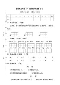 人教部编版语文二年级（下）期中测试卷4