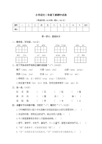 人教部编版语文二年级（下）期中测试卷6