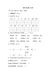 人教部编版语文二年级（下）期中测试卷3