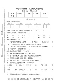 人教部编版语文三年级（下）期中测试卷2